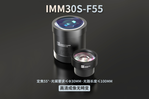 IMM30S-F55高清成像投影镜头定焦55°广角无畸变高分辨率